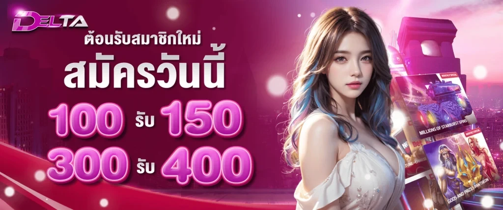 โปรโมชั่น