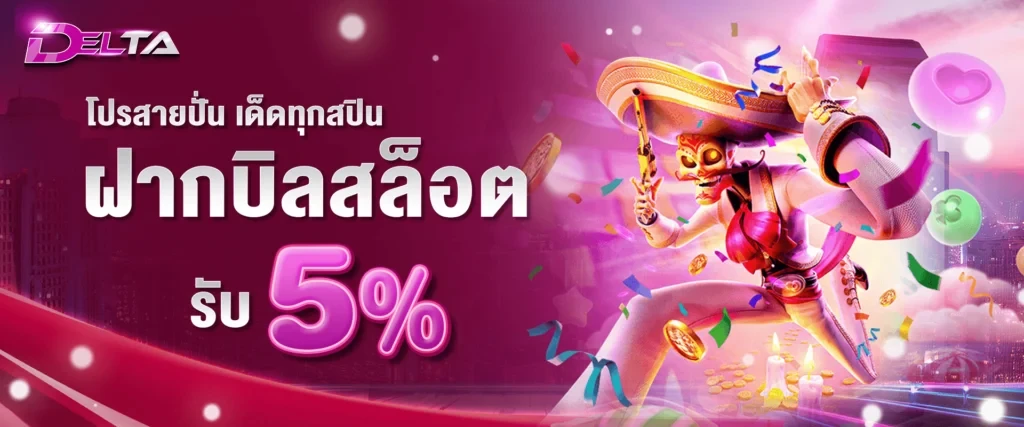 โปรโมชั่น
